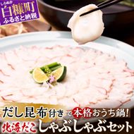 うす切り北海だこ 3個 だし昆布 セット