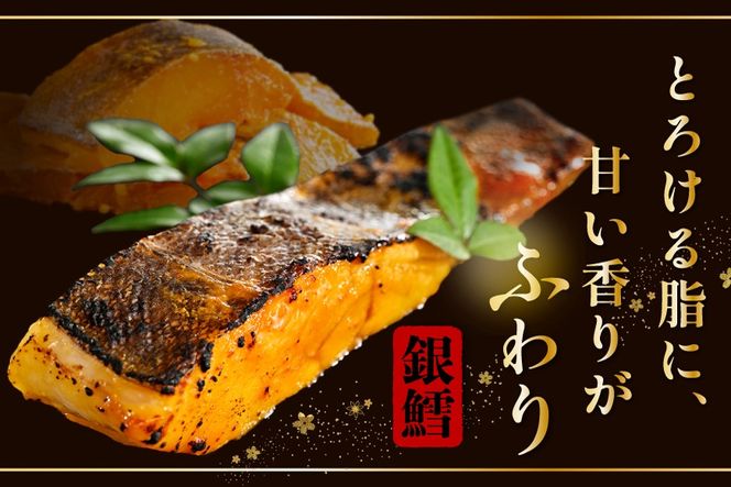 銀鱈徳川味噌漬け800g（200g×4）【BS0000025】