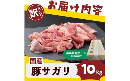 【訳あり】希少部位！！国産豚サガリ(5kg×2P 計10kg) c0-136