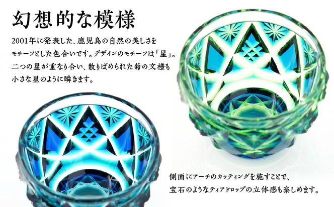 ＜選べる＞島津薩摩切子 二色酒盃「寿恵瑠」 ルリ金赤・ルリ緑・蒼黄緑　K010-034