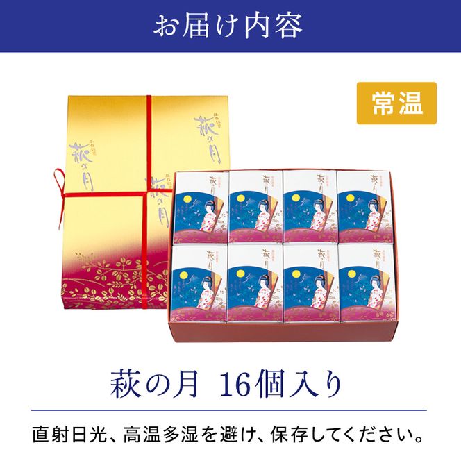 萩の月16個入り 仙台銘菓 定番 お土産 菓匠三全 和菓子 