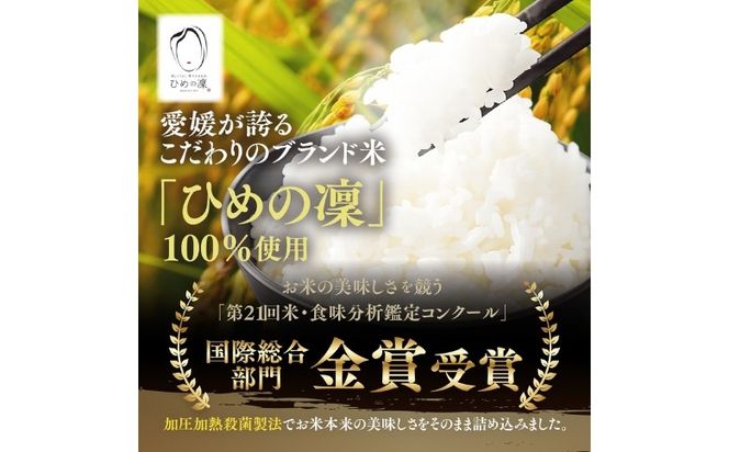 【6ヵ月定期便】パックごはん 「ひめの凜」（精米）160g 6個入り×6回（計36P） ｜ 愛媛県産 国産米100％ 精米 ライスパック パックご飯 常温保存 保存食 備蓄 新生活 レンジ 時短 防災 温めるだけ 愛媛県 鬼北町