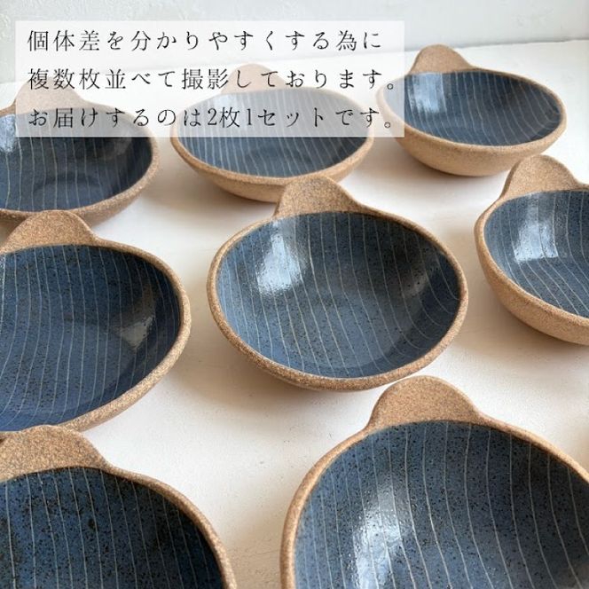【益子焼】 藍色細線手付き鉢2点セット｜取っ手付き 取り鉢 藍色 食洗器可 電子レンジ可（BU002）