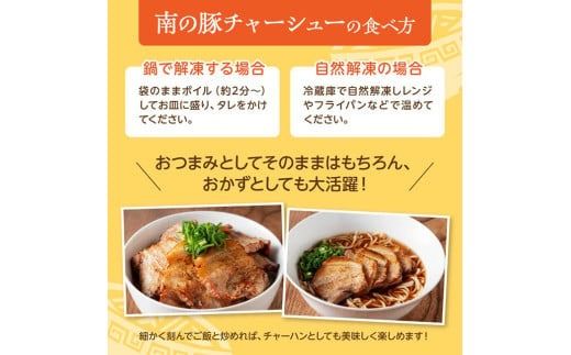 宮崎県産豚肉　「南の島豚」炙りバラチャーシュー200g（タレ付）【 宮崎県産 国産 肉 豚 豚肉 バラ肉 チャーシュー 宮崎県 川南町 送料無料  】[D12102]