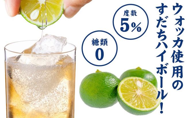 BiBiすだちハイボール：1ケース(250ml×12本入) 《30日以内に出荷予定(土日祝除く)》 ---sanagouchi_izs_10_12hn---