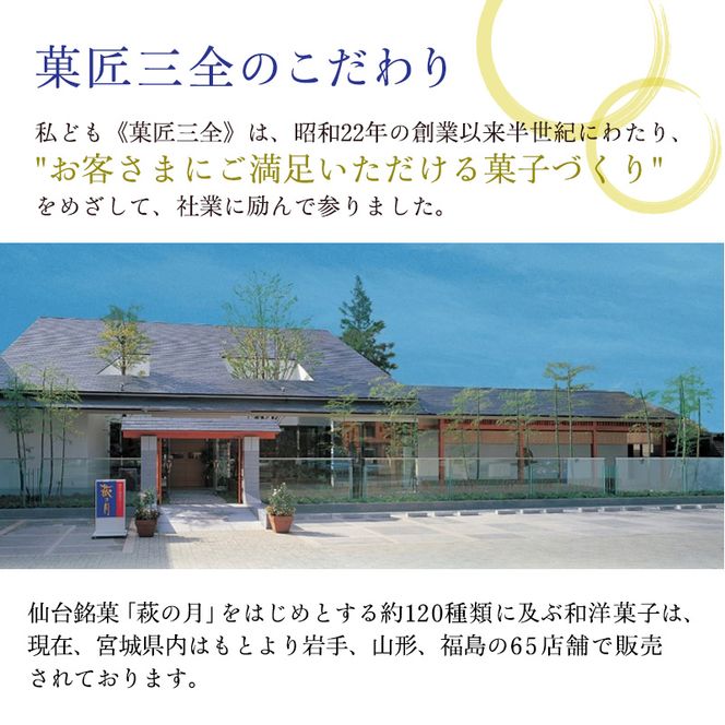 萩の月10個入り 仙台銘菓 定番 お土産 菓匠三全 和菓子
