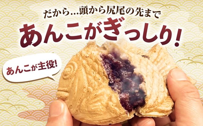 満福たい焼き6個 愛西市 / 有限会社めい軒[AEDV001]