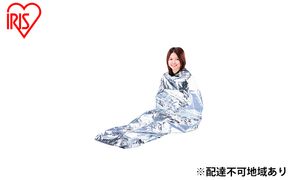 防災【5人分】防災グッズ 防災用品 非常用アルミ保温シート 保温 ブランケット 寝袋型 JTH-1020 シルバー アイリスオーヤマ 地震 緊急 避難グッズ 震災 貯水 軽量 コンパクト 便利 