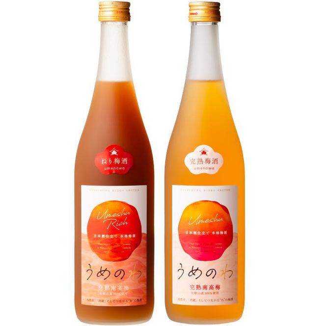【紀州完熟南高梅使用】 ねり梅酒 と 完熟梅酒 「うめのわ」 720mlの 飲み比べ 2本セット ｜ 紀州南高梅 南高梅 梅酒 リキュール 梅 ロック ソーダ 水割り 家飲み 和歌山