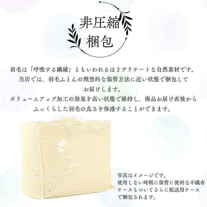 【最高級 超長綿100％】日本製 羽毛布団 本掛け セミダブル 380dp以上 ダウン93％ 1.４kg 立体キルト 冬用 奈良県王寺町