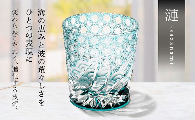 江戸切子 ロックグラス 「漣-sazanami-」 エメラルドグリーン 【玻璃匠山田硝子】切子 グラス 工芸品 伝統工芸 