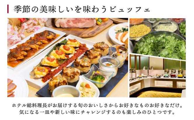 020C485 関西エアポートワシントンホテル レストラン ランチビュッフェ ペアチケット