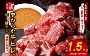 mrz0039 【特別寄附金額】やわらか牛ヒレ肉 1.5kg 小分け 500g×3P【氷温熟成×特製ダレ 切り落とし 訳あり サイズ不揃い サイコロステーキ 一口サイズにカット】