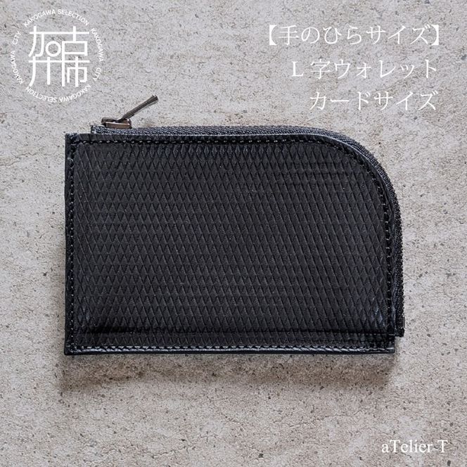 【フレッシュブラック】L字ウォレット カードサイズ《 財布 小さい財布 ミニ財布 持ちやすい 扱いやすい コンパクト ミニサイズ 》【2402N08021_02】