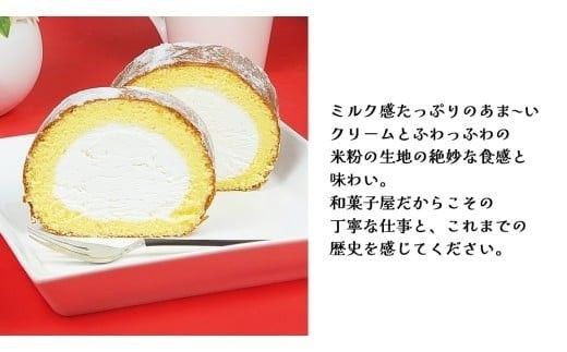 【 菓子庵たちかわ 】 濃厚ミルクのつくばロール 1本 ケーキ ロールケーキ 米粉 ミルク [AY028ci]