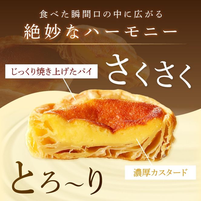 【五つ星ひょうご認定】おそらく日本で一番美味しいエッグタルト10個「播磨の恵み」《 エッグタルト 送料無料 タルト お取り寄せ グルメ スイーツ お菓子 スイーツ 焼き菓子 》【2401H12605】