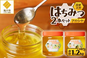 【北海道滝川産】高見養蜂場の純粋はちみつ(アカシヤ600g×2本)｜国産 日本製 天然 無添加 純粋 非加熱 生はちみつ ミツバチ ハニー 栄養 健康 美容 ビタミン ミネラル 抗生物質 プロポリス アミノ酸 濃厚 ギフト 贈答