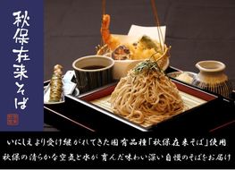 「秋保在来そば」乾麺（大）【Ｂセット】　【そば・蕎麦・あきう7割そば・乾麺・秋保在来】 041009_CW002