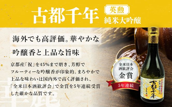 【吟醸酒房 油長】京都伏見の酒 大吟醸300ml×5本飲み比べ｜日本酒 大吟醸 人気セット［ 京都 伏見 日本酒 大吟醸 純米大吟醸 300ml 5本飲み比べ 神聖 京姫 玉乃光 英勲 招徳 人気 おすすめ お酒 地酒 ご当地 酒蔵 酒造 ギフト プレゼント 贈答 お取り寄せ 通販 送料無料 ふるさと納税 ］ 261009_A-CN013