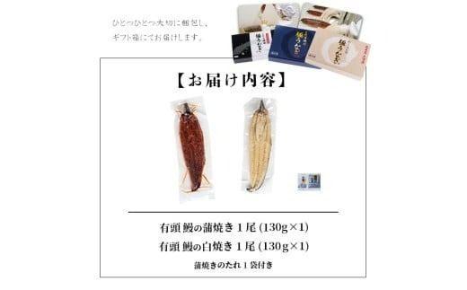 楠田の極うなぎ蒲焼130g以上×1尾・白焼130g以上×1尾(計260g以上) a4-094