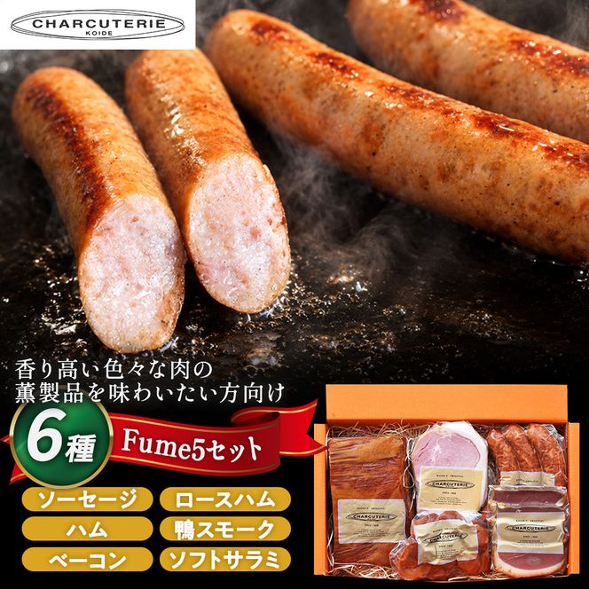 燻製 セット ベーコン ロースハム 鴨スモーク 砂肝スモーク ソフトサラミ スモーク 肉 お肉 豚肉 燻製肉 ロース ハム 鴨肉 砂肝 サラミ スライス 詰め合わせ 冷蔵 愛知県 日進市