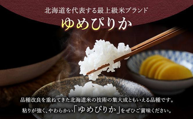 【令和7年度産】富良野 山部米研究会【 ゆめぴりか 】無洗米 5kg×2袋（10kg）お米 米 ご飯 ごはん 白米 令和7年 令和7年産 送料無料 北海道 富良野市 道産 直送 ふらの