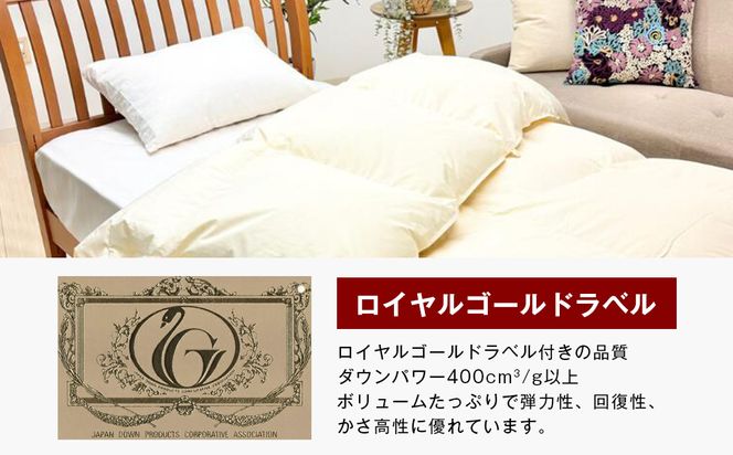 ロイヤルゴールド 羽毛布団 ポーランドマザーグース93％ シングル無地 1.0kg 