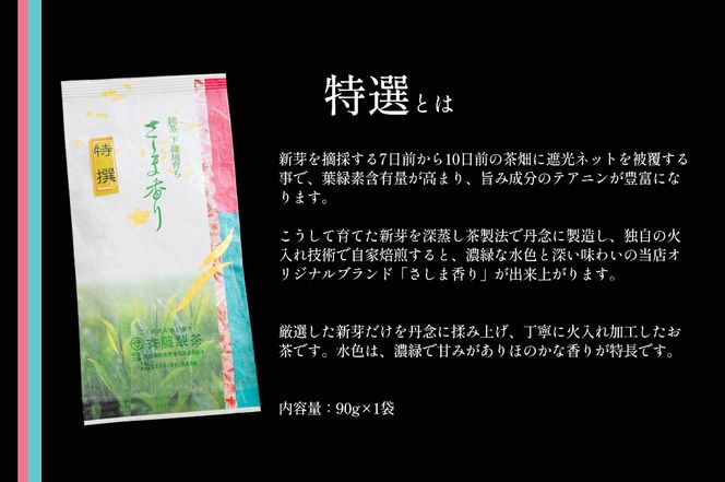 お茶農家の さしま茶詰合わせ ギフトセット S283