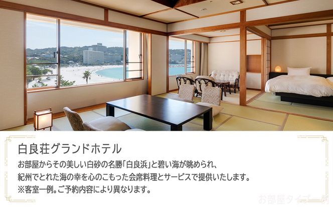 白良荘グランドホテルで使える JTB施設限定クーポン 24,000円（JTBふるさとトラベルコンシェルジュでのご予約限定） 304018_JTBHTL650600603