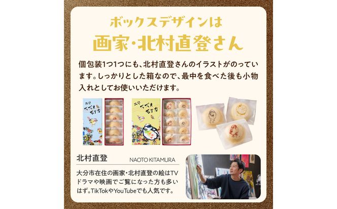 【J09020】大分スズメモナカ　10個入り　三木屋本舗×北村直登コラボBOX入り