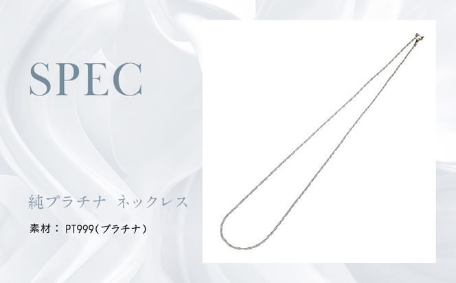 【京セラ】純プラチナ ネックレス【PT999/純プラチナ/シンプル/45cm/A115145630-FU】 261009_B-EU158