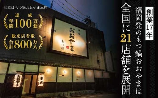 定期便 6回 もつ鍋 博多もつ鍋 おおやま みそ味 2人前 希少 国産 若牛小腸のみ使用 プレミアムもつ鍋セット 福岡売上1位 モツ鍋 配送不可 離島 オリジナル 九州味噌 西京味噌 ぷりぷり 贈り物 