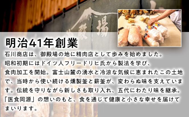 手作り御殿場ハム　焼豚セット◇
