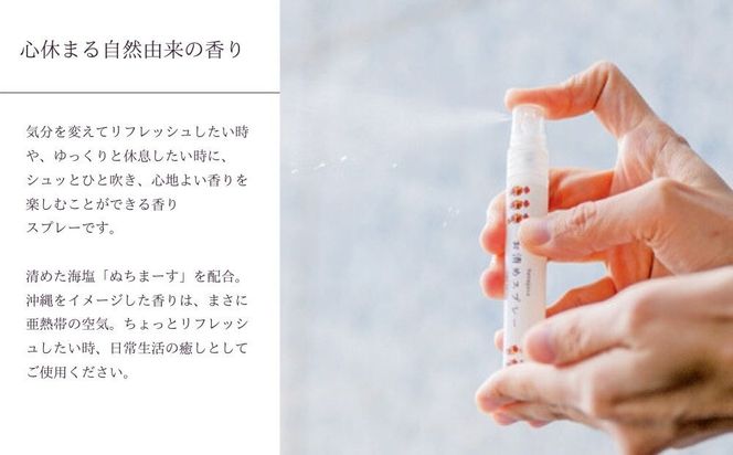 ［ぬちまーす］hanagasaお清めスプレー3種セット