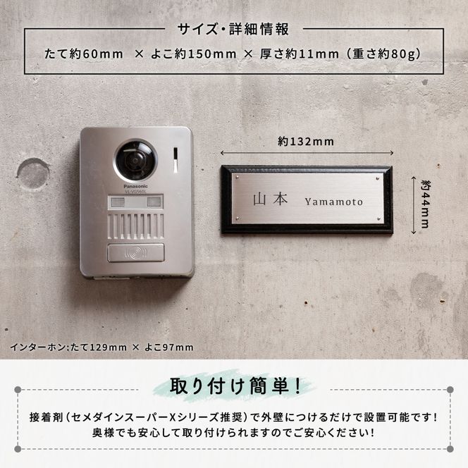 ステンレス＆ウッド表札003（6cm×15cm）〈表札 ステンレス 天然木 プレート表札 オーダーメイド表札 アンティーク表札 おしゃれ 戸建 マンション 新築 引っ越し〉 玄関 名前 番地 ハンドメイド 彫刻 クール 耐久性 モダン デザイン 