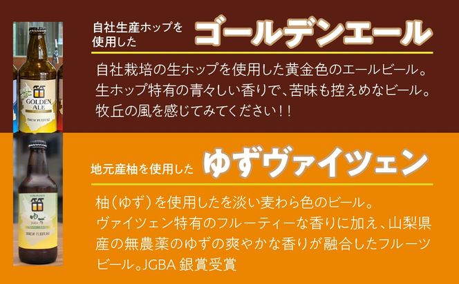 石和温泉郷で作られたクラフトビール３３０ml瓶おまかせ６本セット（３種×２本） 261-002