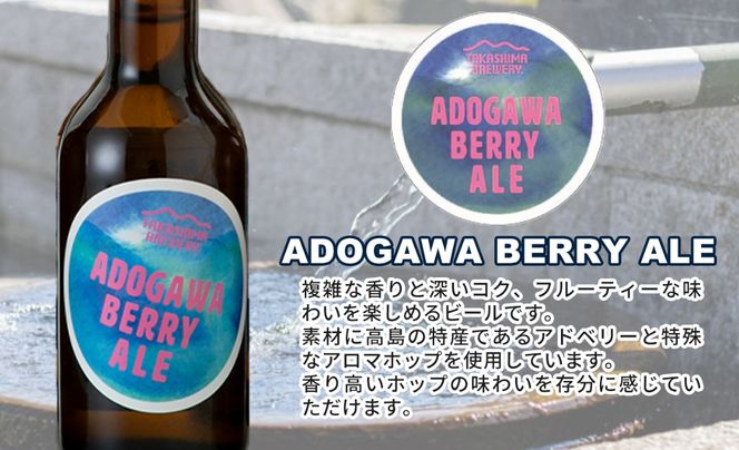 【I-101】TAKASHIMA BREWERY　クラフトビール３種セット　330ml×12本【高島屋選定品】