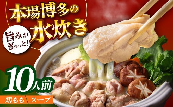 訳あり！博多水炊きセット 10人前（2人前×5セット）《築上町》【株式会社MEAT PLUS】肉 お肉 鶏肉 鍋[ABBP160]