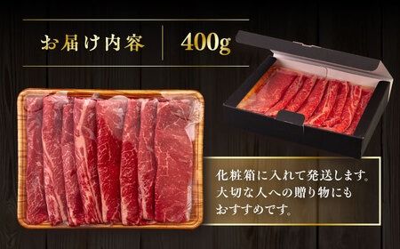 【A4～A5 等級】博多和牛 モモ うす切り 400g 糸島市 / ヒサダヤフーズ [AIA061] 黒毛和牛 スライス すき焼き用