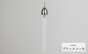 ～風凜～ 真鍮製 風鈴 ブラックメッキ  [No.1159-03]