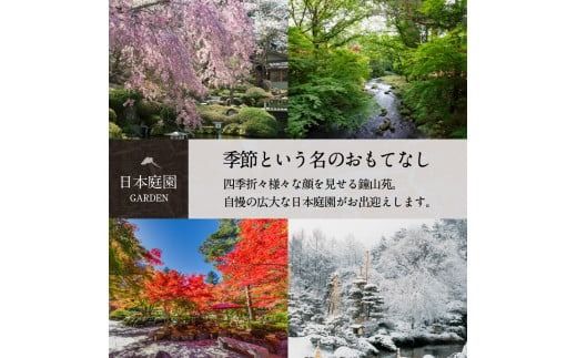 ホテル鐘山苑 平日限定・朝食付きペアご宿泊＆街のレストランでご夕食＆タクシー送迎 ホテル 宿泊券 チケット 旅行 宿泊 富士吉田 山梨