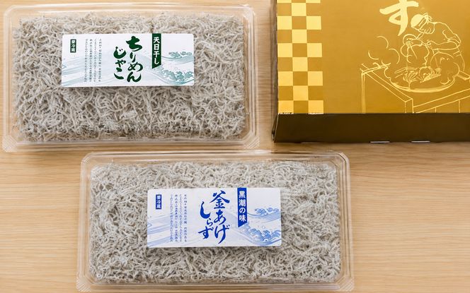 しらす・ちりめんじゃこ2色セット「匠A」 TAKUMI / シラス 厳選 小分け 冷蔵便【dig006】