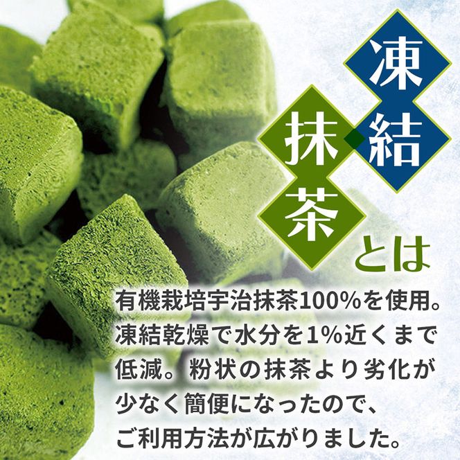 手軽に有機「コロコロ抹茶キューブ」(30個入り×4箱)〈有機 オーガニック 無農薬 抹茶スイーツ スイーツ お菓子 宇治抹茶 抹茶 抹茶ラテ フリーズドライ〉 