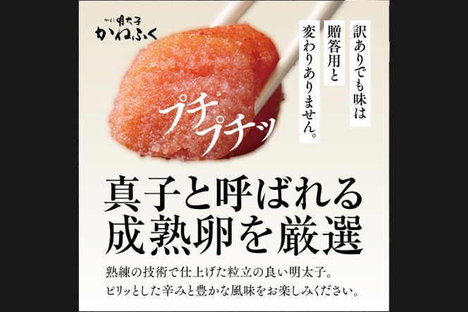 【定期便】かねふく 明太子 訳あり 切れ子 1kg(1箱)  半年 （2カ月に１度 1kg × 3回 お届け） 規格外 不揃い 傷 訳アリ わけあり 切れ子 切子 めんたいこ 冷凍 小分け 魚介類 めんたいパーク 家庭用 ほぐし 有着色 大洗