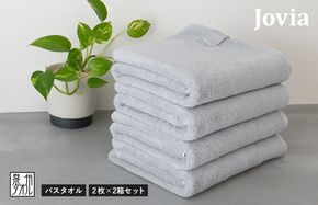 G2858 【スピード発送】Jovia ジョヴィア バスタオル 4枚（アイスグレー）【日本製 泉州タオル 吸水 日用品 たおる ロングヘア】