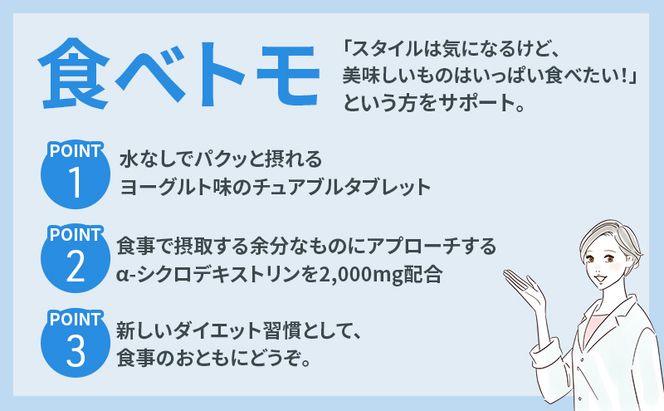 DHCサプリ 食べトモ 30回分 2個セット チュアブル DHC サプリメント ダイエット ダイエットサプリ サプリ 健康 女性 男性 健康食品 美容 2個 セット 栃木 栃木県 鹿沼市