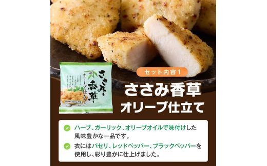 国産若鶏ささみのフライパン焼きセット《 ささみ 若鶏 フライパン焼き 香草オリーブ仕立て 黒ごま玄米 国産 》【2401I16001】