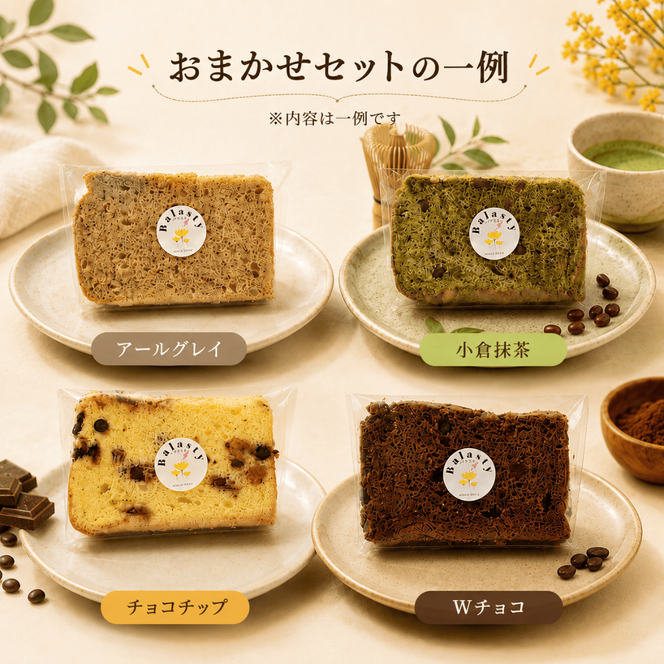 シフォンケーキ おまかせ 4種 1カット ×8個入り ふわふわ 冷凍 自然解凍 シフォン ケーキ しふぉんけーき カットケーキ 1切れ 個包装 ホール サイズ 卵 たまご 洋菓子 スイーツ お菓子 おやつ 子ども 人気 低カロリー 紅茶 シフォンケーキ 詰め合わせ 食べ比べ バラエティ お取り寄せ ギフト 冷凍 シフォンケーキ chiffon cake ふわふわ シフォン 高知県 安芸市
