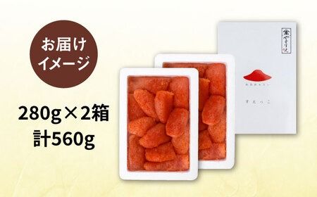【 訳あり 】 辛子明太子 切れ子「 すえっこ 」560g 糸島市/やますえ [AKA027] 明太子 めんたいこ 明太 魚卵 福岡 博多 ご飯のお供