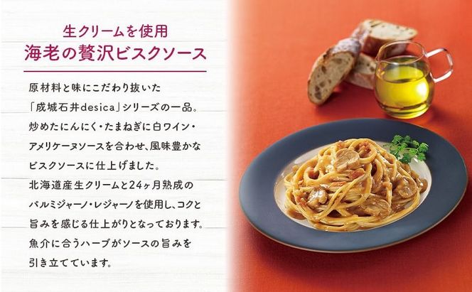 成城石井 desica 生クリームを使用海老の贅沢ビスクソース 110g × 5パック セット